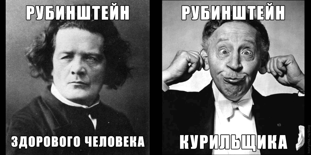 Мем Рубинштейн здорового человека и курильщика