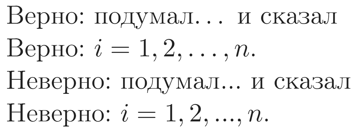 Ellipsis spacing, Russian Ellipsis spacing, Russian